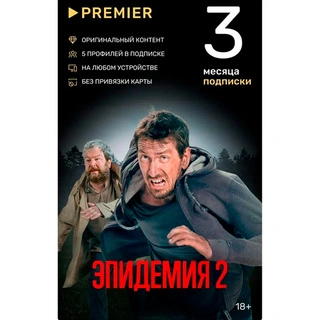 Подписка Premier на 3 месяца