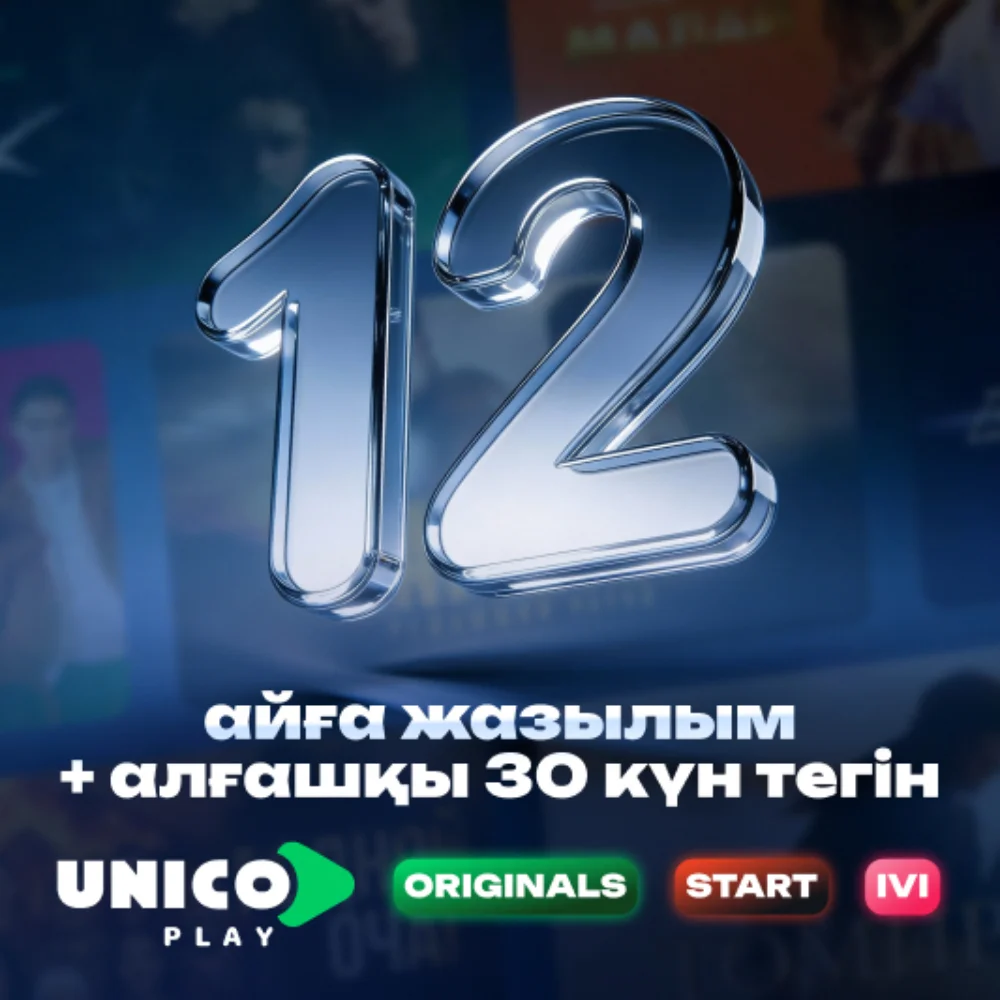 Подписка UnicoPlay на 12 мес + 1мес - фото 2