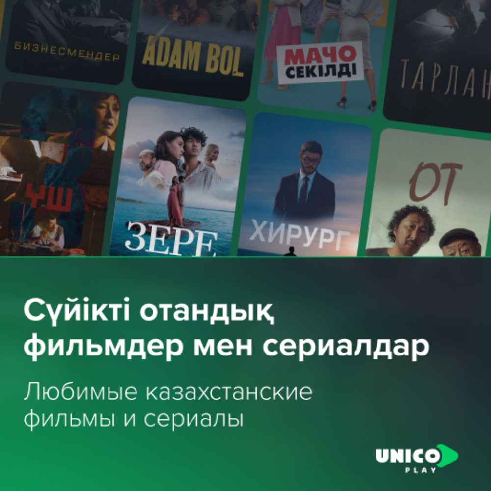 Подписка UnicoPlay на 12 мес + 1мес - фото 4