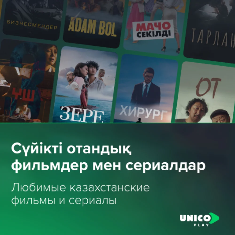 Подписка UnicoPlay на 12 мес + 1мес - фото 4