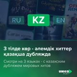 Подписка UnicoPlay на 12 мес + 1мес - фото 3