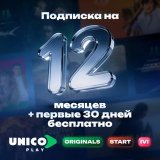 Подписка UnicoPlay на 12 мес + 1мес