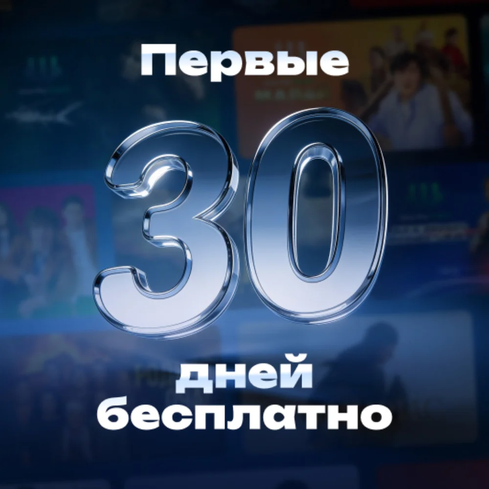 Подписка UnicoPlay на 12 мес + 1мес - фото 7