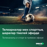 Подписка UnicoPlay на 6 мес + 1 мес - фото 2