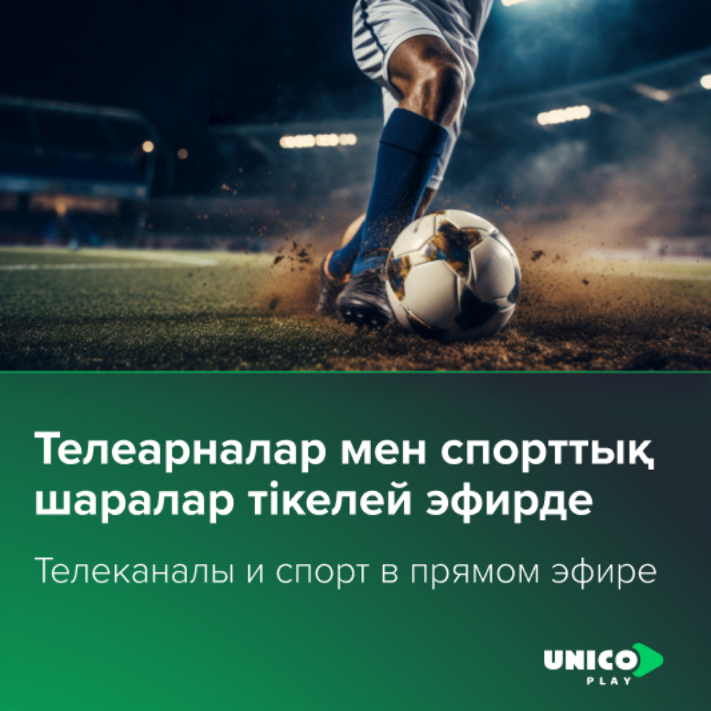 Подписка UnicoPlay на 3 мес + 1 мес - фото 2