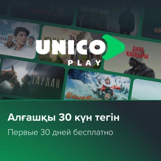 Подписка UnicoPlay на 3 мес + 1 мес - фото 5
