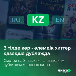 Подписка UnicoPlay на 3 мес + 1 мес - фото 3