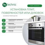 Подключение плиты/духовки «Минимум» (на готовое место) - фото 2