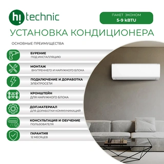 Установка кондиционера "Эконом" (5000-9000 BTU)