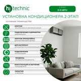 Установка кондиционера 2-этап (7000-9000 BTU)