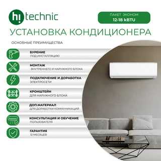 Установка кондиционера "Эконом" (12000-18000 BTU)