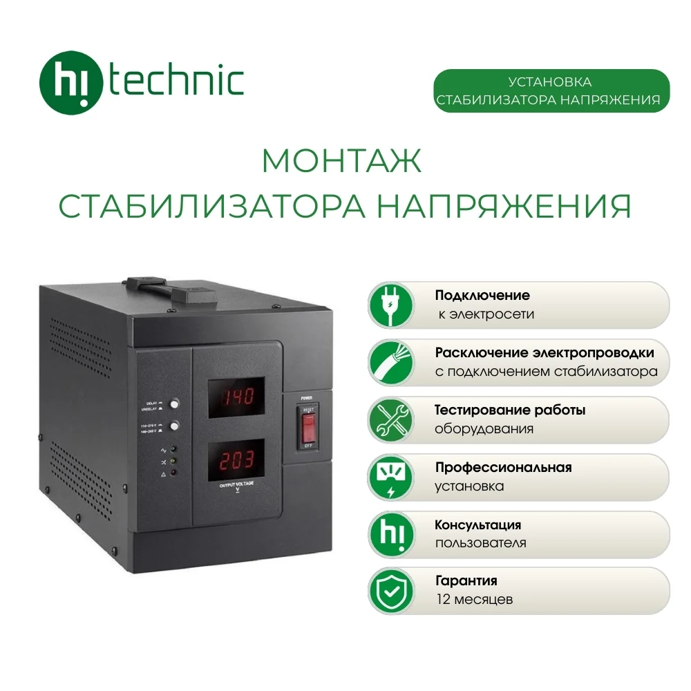 Монтаж стабилизатора напряжения 