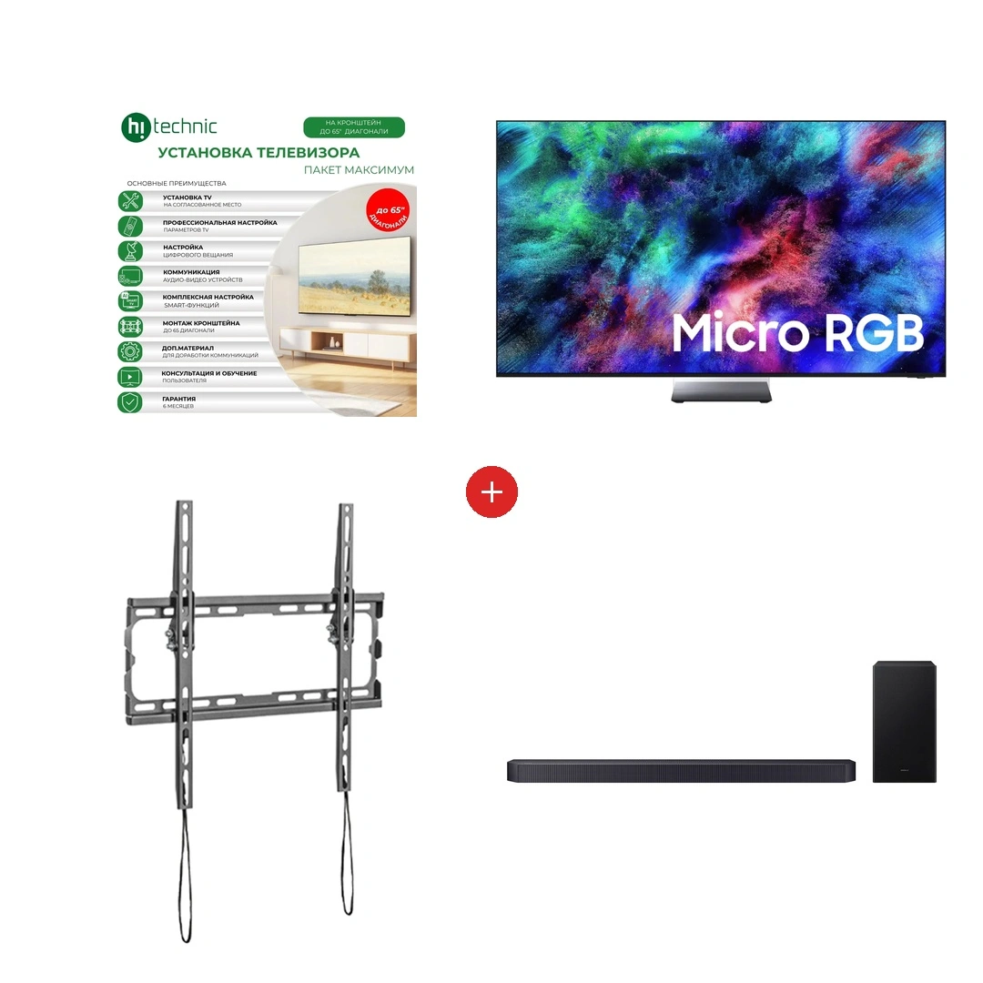 Комплект Hitechnic на кронштейн до 65 диагонали + Samsung MRE65R95HXUXCE + ARG KL32-44T 32″ - 70″ + Samsung HW-Q600F/RU 