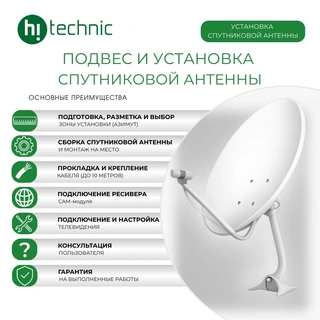 Подвес и установка спутниковой антенны