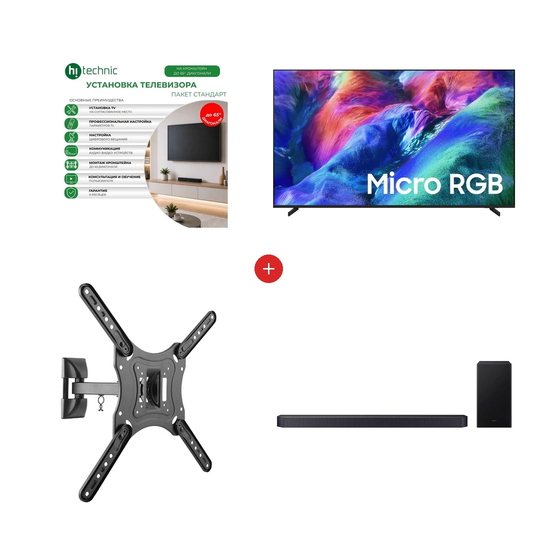 Комплект Hitechnic на кронштейн до 65 диагонали + Samsung MRE55R85HAUXCE + ARG LPA51-441 23″ - 55″ + Samsung HW-Q600F/RU 