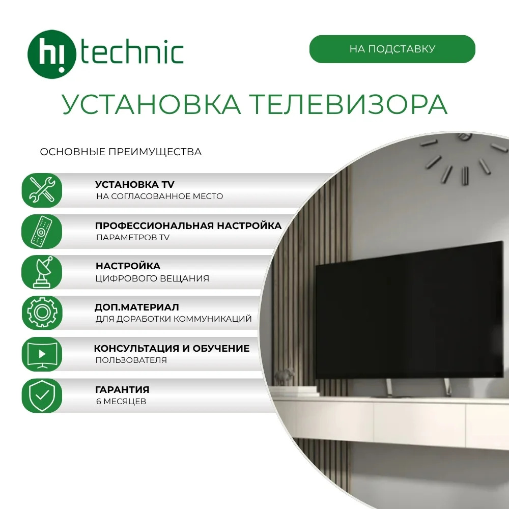 Настройка Smart TV 