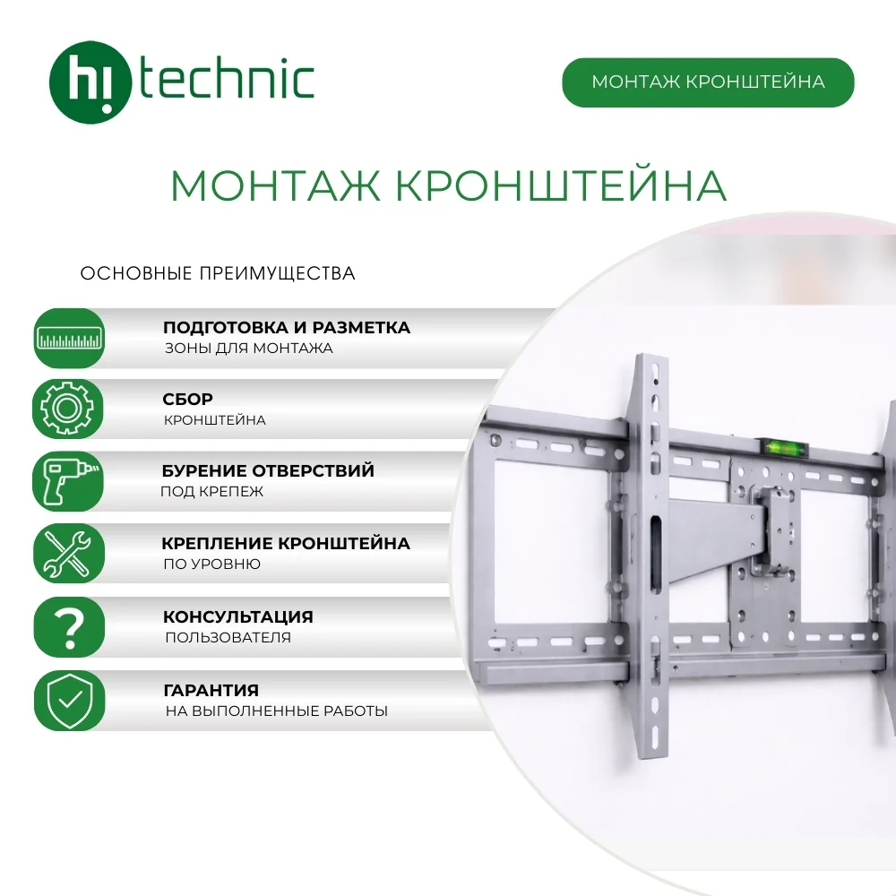 Монтаж кронштейна