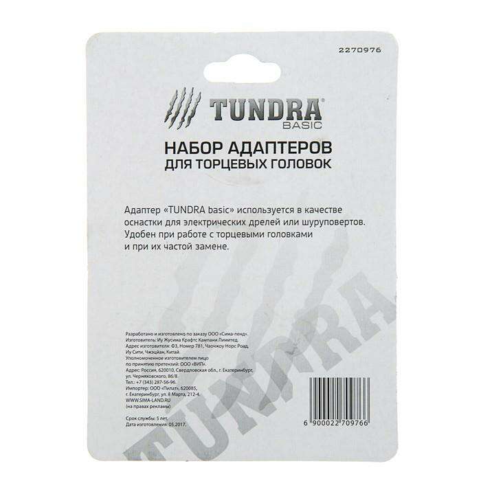 Набор адаптеров для торцевых головок TUNDRA basic: 1/2", 3/8", 1/4", CrV, 65 мм, 3 шт 