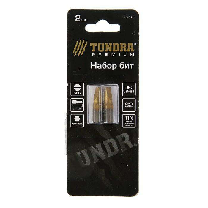 Набор бит TUNDRA premium, сталь S2, нитрид-титановое покрытие, 2 шт, 25 мм, SL6 