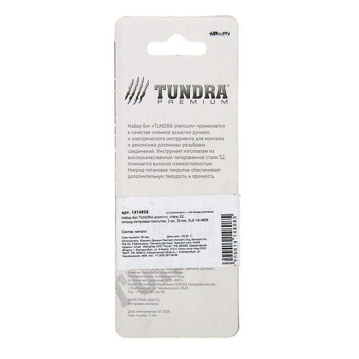 Набор бит TUNDRA premium, сталь S2, нитрид-титановое покрытие, 2 шт, 25 мм, SL6 