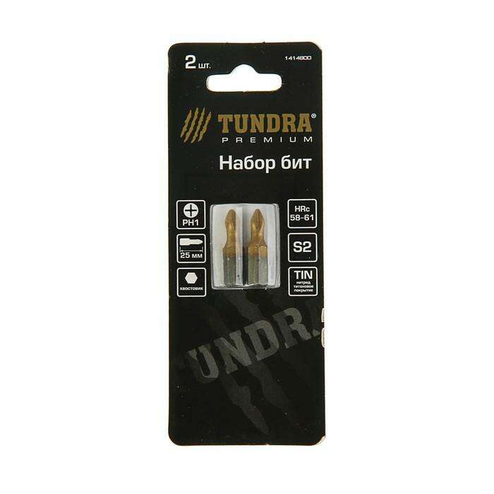 Набор бит TUNDRA premium, сталь S2, нитрид-титановое покрытие, 2 шт, 25 мм, PH1 