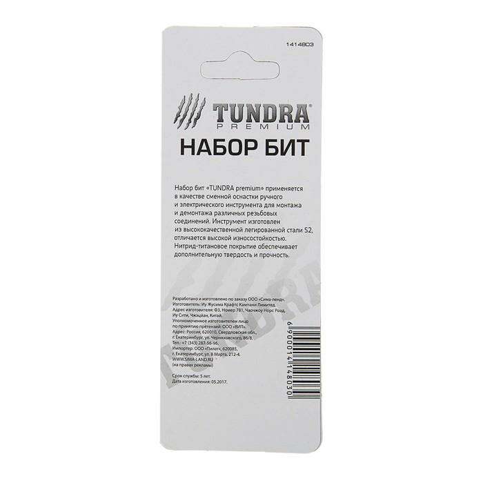 Биты TUNDRA, сталь S2 58-60 HRC, PH1 x 50 мм, нитрид-титановое покрытие, 2 шт. 