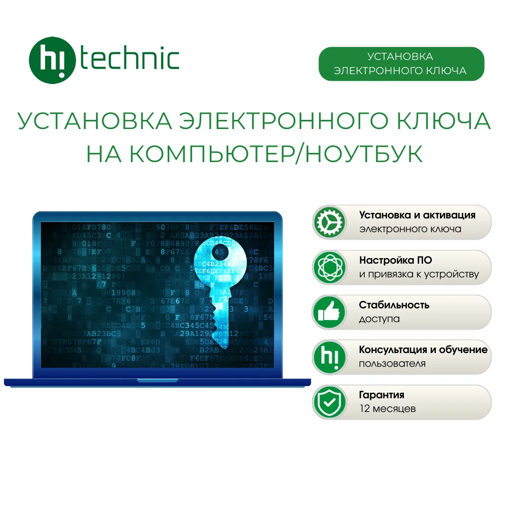 Установка электронного ключа на компьютер/ноутбук