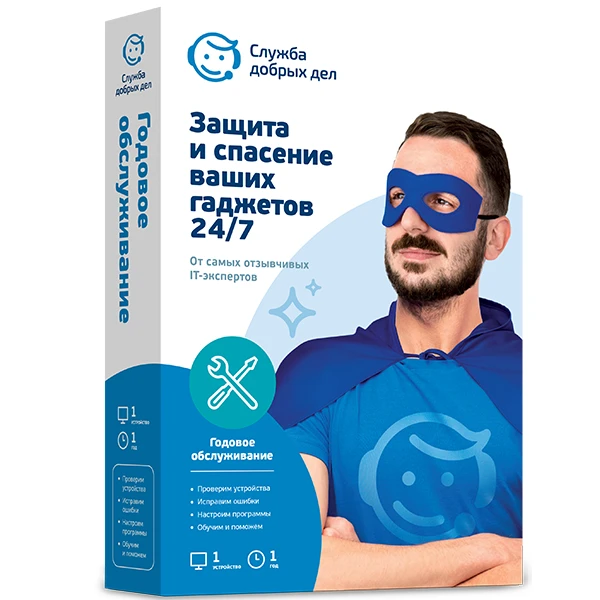 Служба добрых дел на 12 м, 1 устройство
