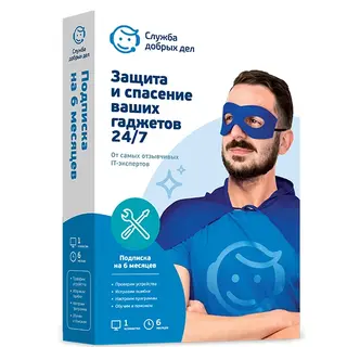 Служба добрых дел на 6 м, 1 устройство