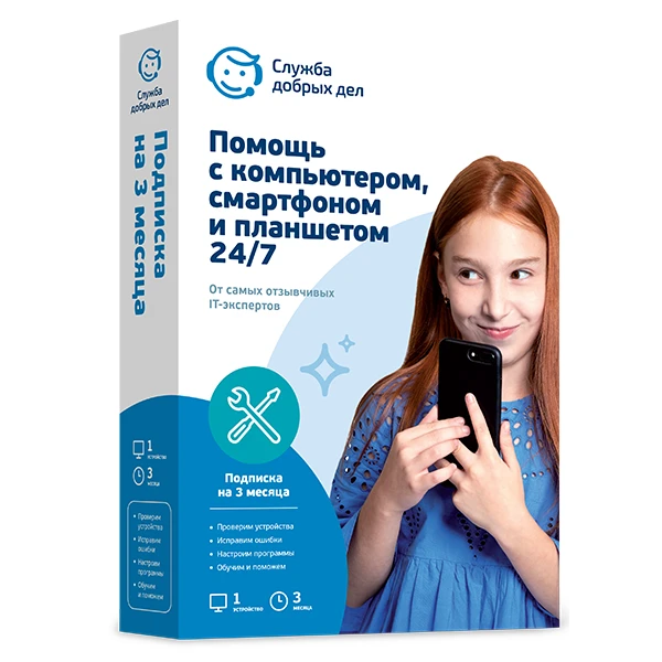 Служба добрых дел на 3 м, 1 устройство