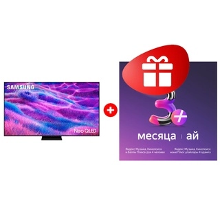 Комплект Яндекс на 3 месяца + Samsung QE65QN80FAUXCE 