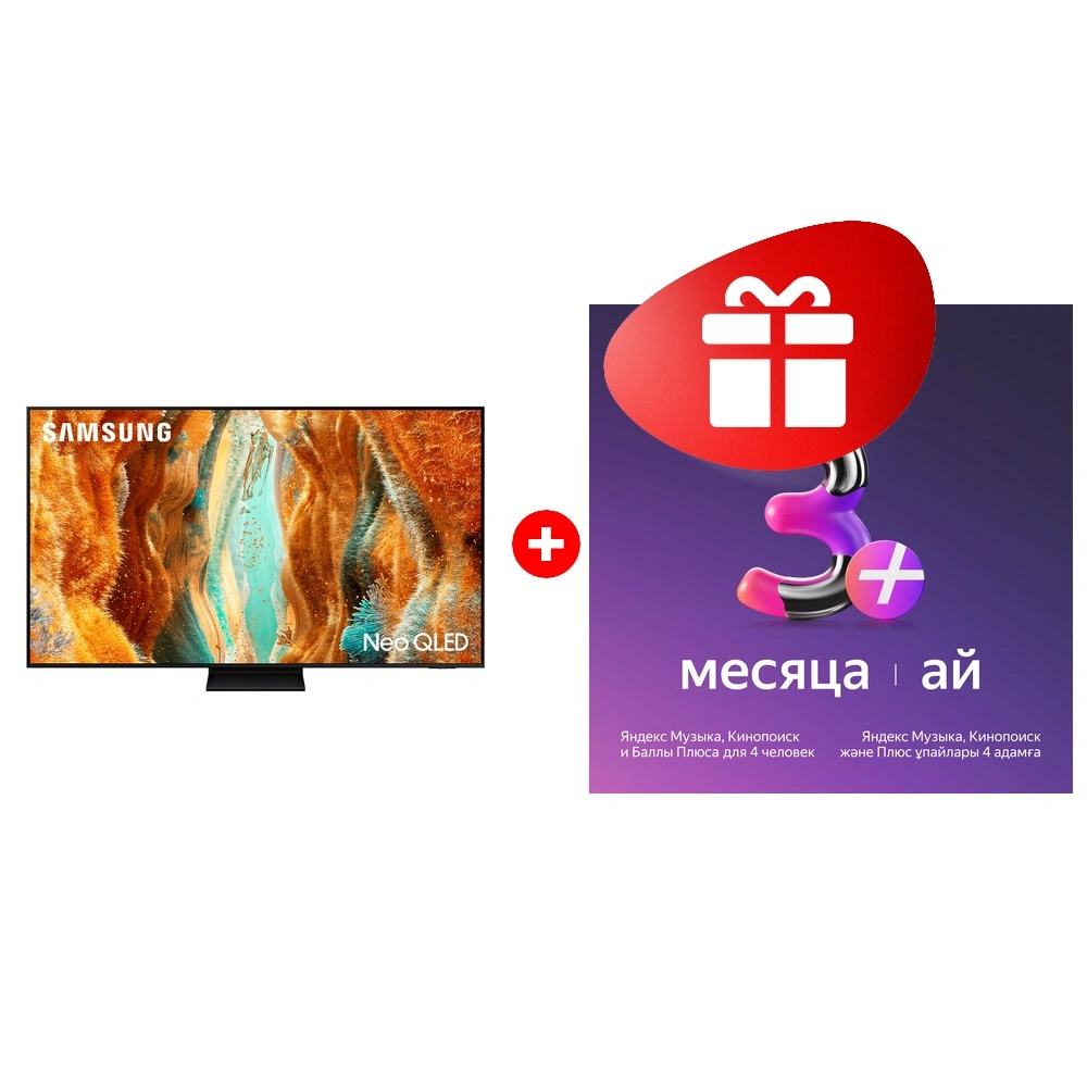 Жиынтық Яндекс на 3 месяца + Samsung QE65QN70FAUXCE 