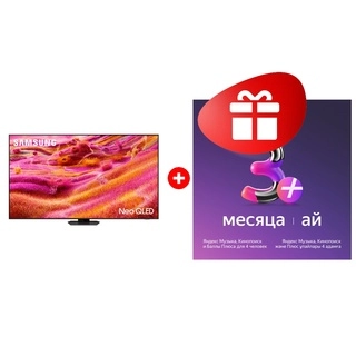 Жиынтық Яндекс на 3 месяца + Samsung QE98QN90FAUXCE 