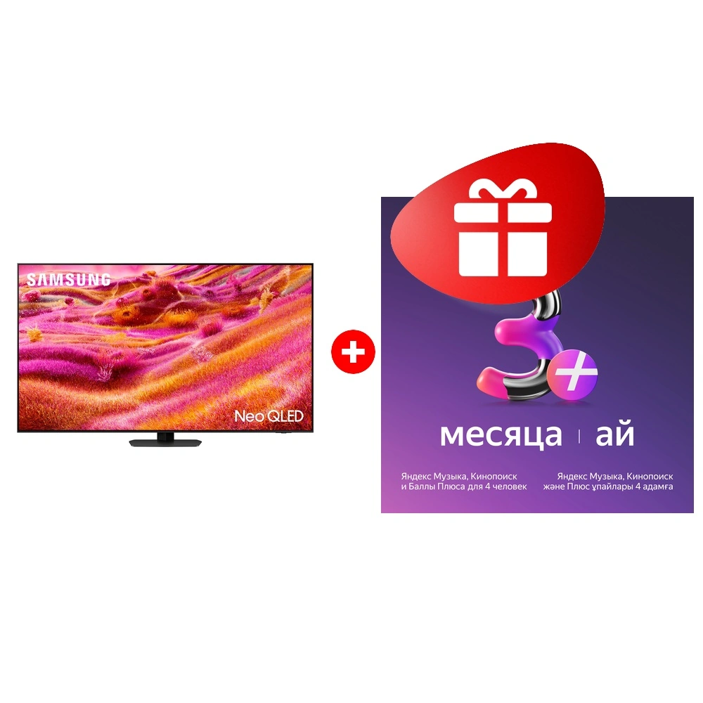 Комплект Яндекс на 3 месяца + Samsung QE65QN90FAUXCE 