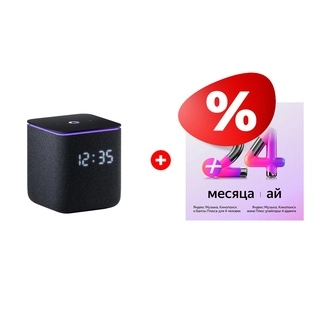 Комплект Яндекс на 24 месяца + Yandex YNDX-00054BLK 