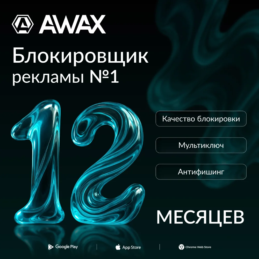 Электронный ключ Awax на 12 месяцев для 1-ого устройства Android, ESD