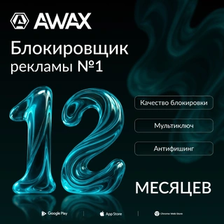 Электронный ключ Awax на 12 месяцев для 1-ого устройства Android, ESD
