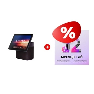 Жиынтық Яндекс на 12 месяцев + Yandex YNDX-00055RED 