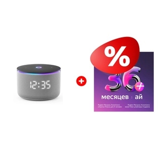 Жиынтық Яндекс Мульти на 36 месяцев + Yandex YNDX-00059GRY 