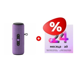 Комплект Яндекс на 24 месяца + Яндекс Станция Стрит с Алисой, 30 Вт, Violet 