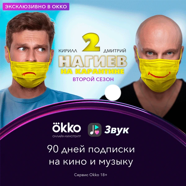 Комплект Мультимедиа Окко+Звук на 3 месяца