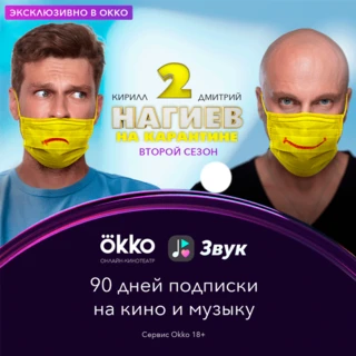 Комплект Мультимедиа Окко+Звук на 3 месяца