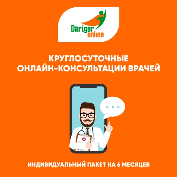 Подписка Даригер Онлайн «Индивидуальный» на 6 месяцев