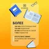 MyBook жазылымы 12 айға арналған "Премиум" - фото 2