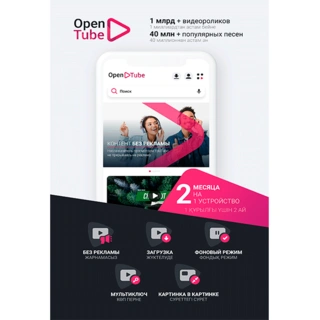 Подписка OpenTube на 2 месяца