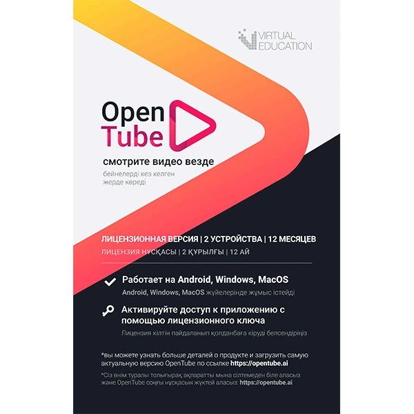 Подписка OpenTube на 12 месяцев - фото 2