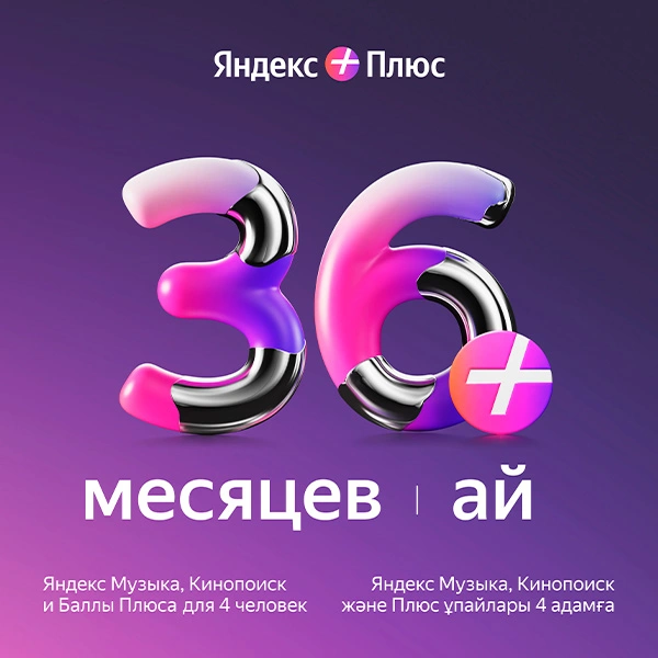 Яндекс Плюс Мульти на 36 месяцев