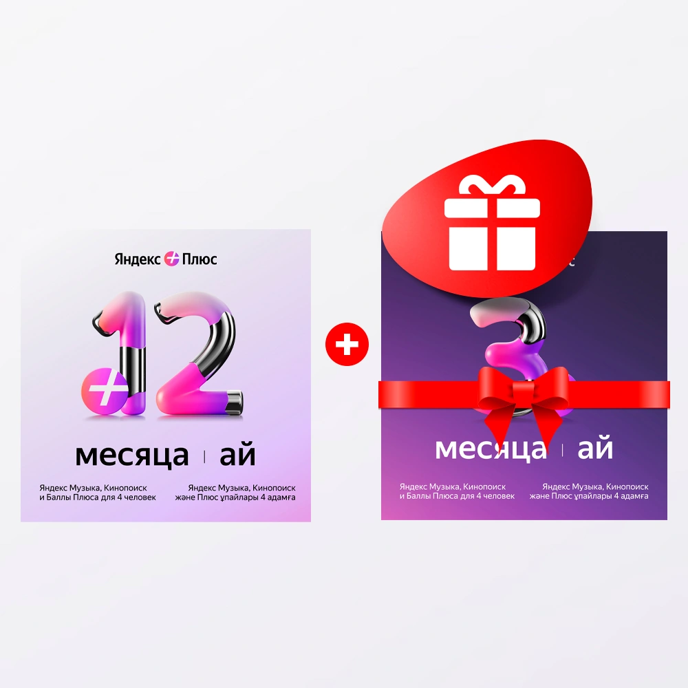 Комплект Яндекс.Плюс Мульти на 24 месяца &#x2B; Яндекс.Плюс Мульти на 6 месяцев 
