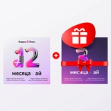 Комплект Яндекс.Плюс Мульти на 24 месяца &#x2B; Яндекс.Плюс Мульти на 6 месяцев 