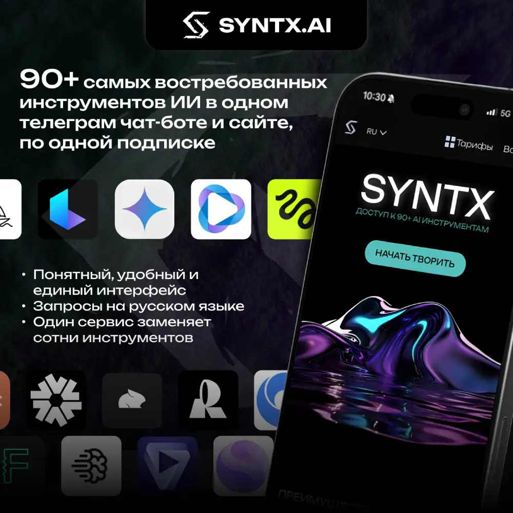 Комплект ИИ-подписок Syntx.ai тариф - Pro 1 мес. - фото 2